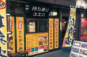 豚屋食堂　福大前本店