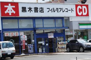 黒木書店　七隈店