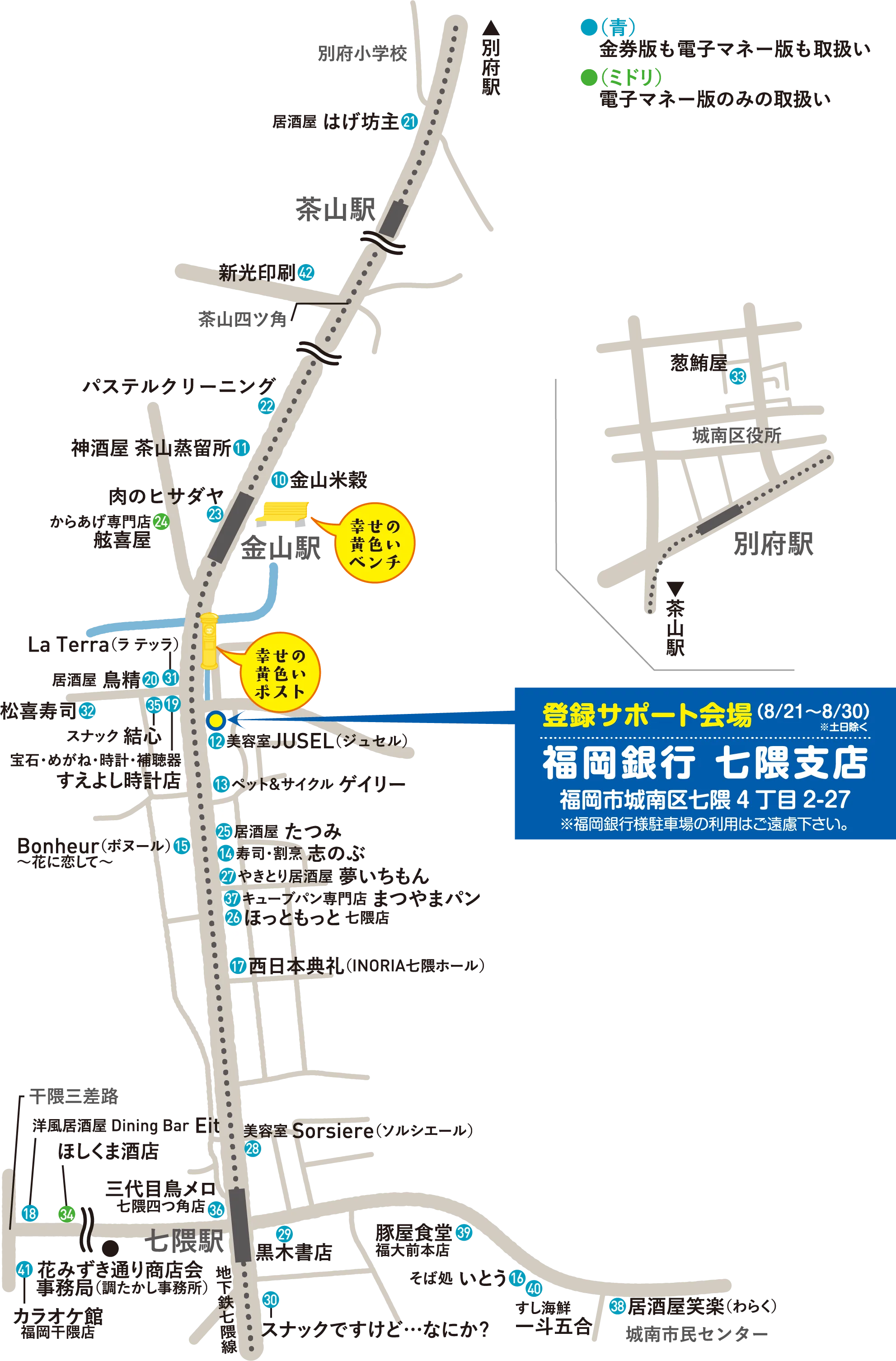 花みずき通り商店街 電子マネー版地域振興券 参加店MAP